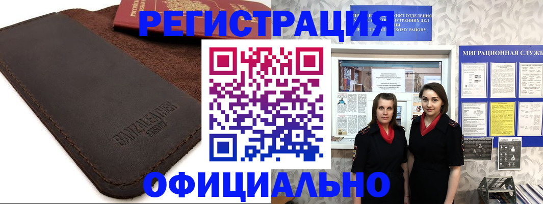 прописка иностранных граждан в Вилюйске