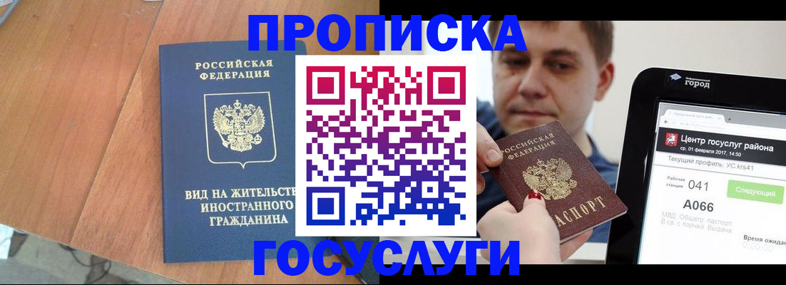 прописка гарантия в Вилюйске
